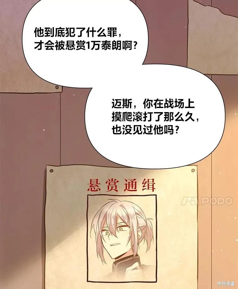 《既然是配角就跟我谈恋爱吧》第108话 第14页