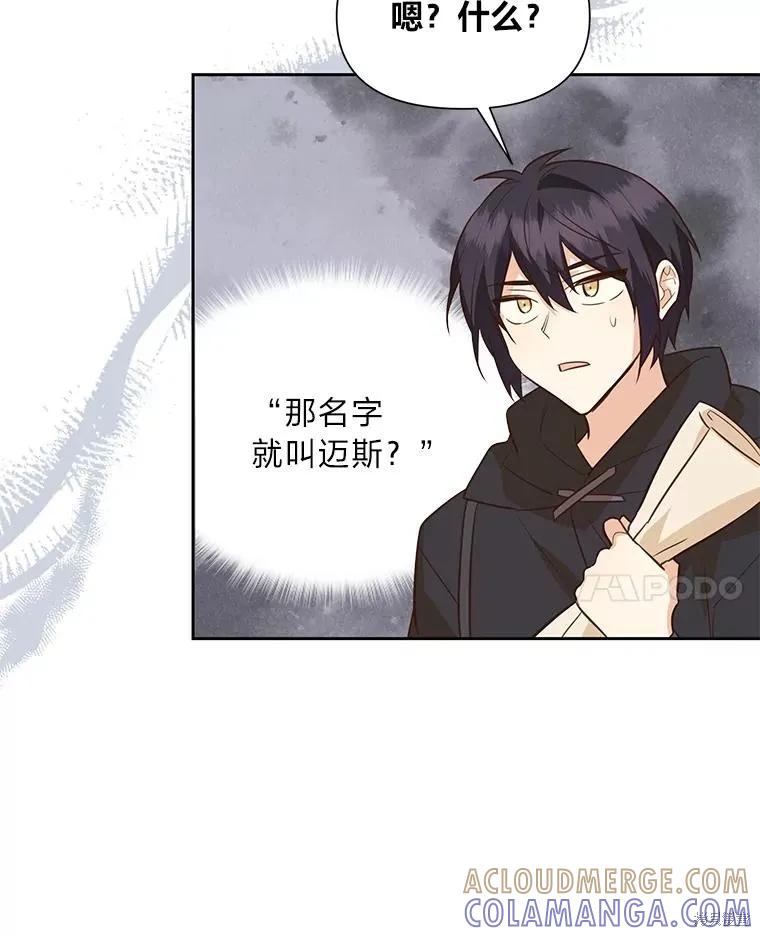 《既然是配角就跟我谈恋爱吧》第108话 第28页