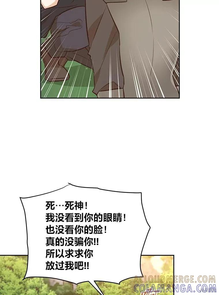 《既然是配角就跟我谈恋爱吧》第108话 第79页