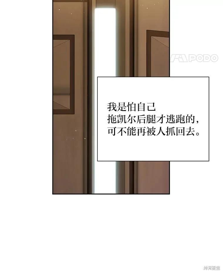 《既然是配角就跟我谈恋爱吧》第108话 第18页