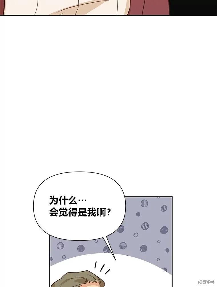 《既然是配角就跟我谈恋爱吧》第108话 第39页
