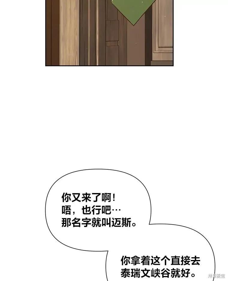《既然是配角就跟我谈恋爱吧》第108话 第26页