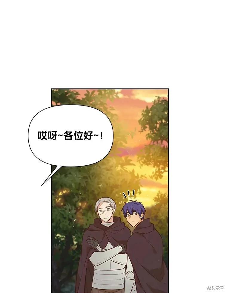 《既然是配角就跟我谈恋爱吧》第109话 第26页