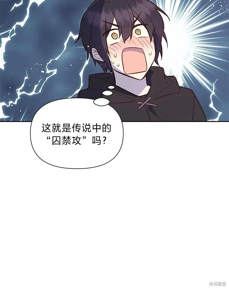 《既然是配角就跟我谈恋爱吧》第109话 第83页
