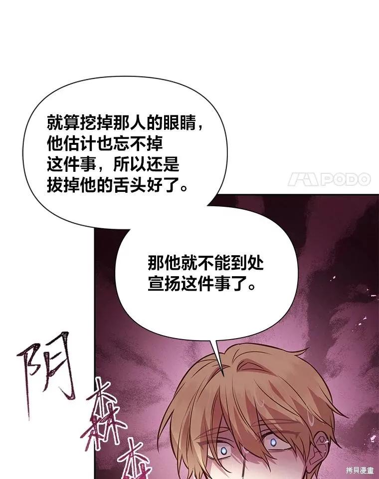 《既然是配角就跟我谈恋爱吧》第109话 第72页