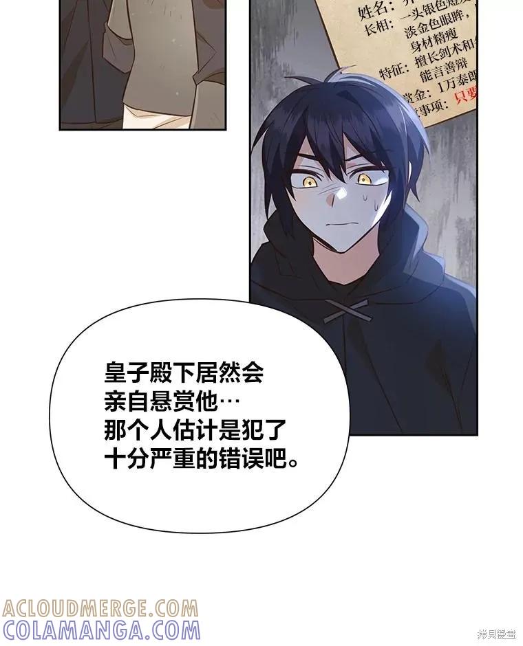 《既然是配角就跟我谈恋爱吧》第109话 第19页