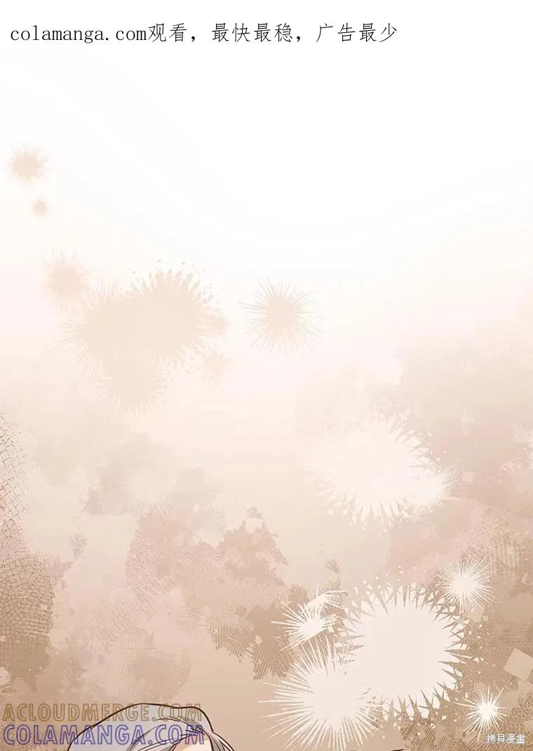 《既然是配角就跟我谈恋爱吧》第109话 第1页