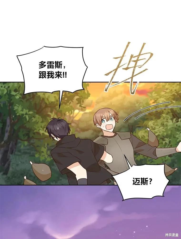 《既然是配角就跟我谈恋爱吧》第109话 第3页