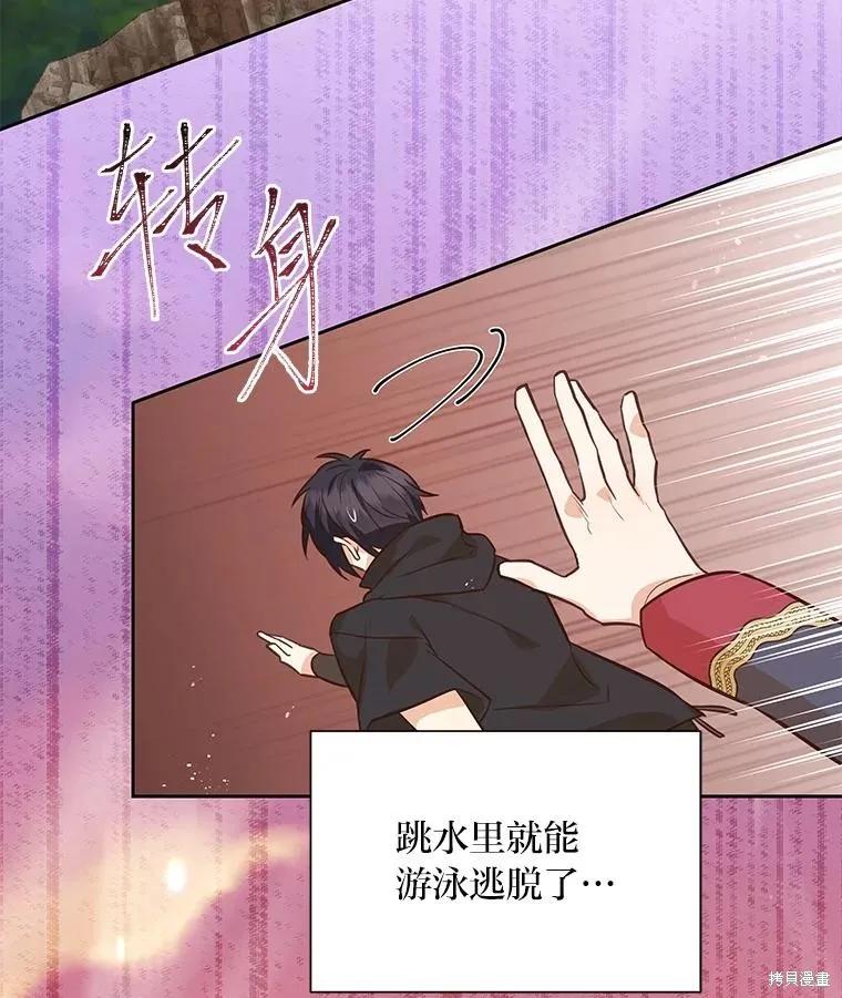 《既然是配角就跟我谈恋爱吧》第109话 第60页