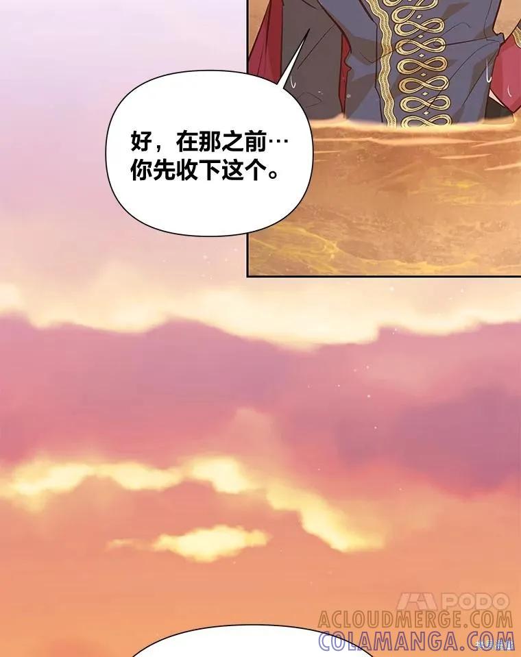 《既然是配角就跟我谈恋爱吧》第109话 第85页