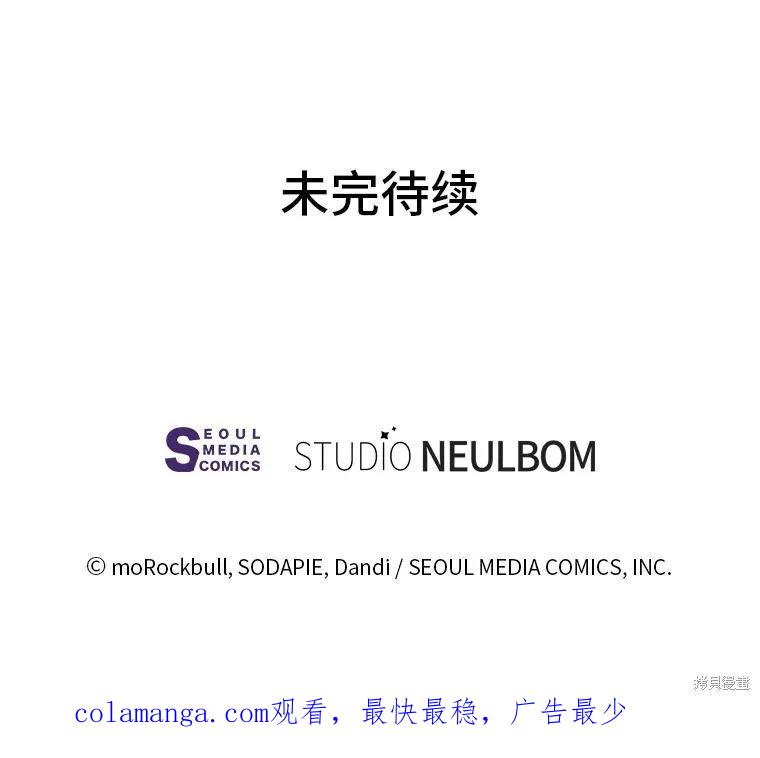 《既然是配角就跟我谈恋爱吧》第109话 第98页