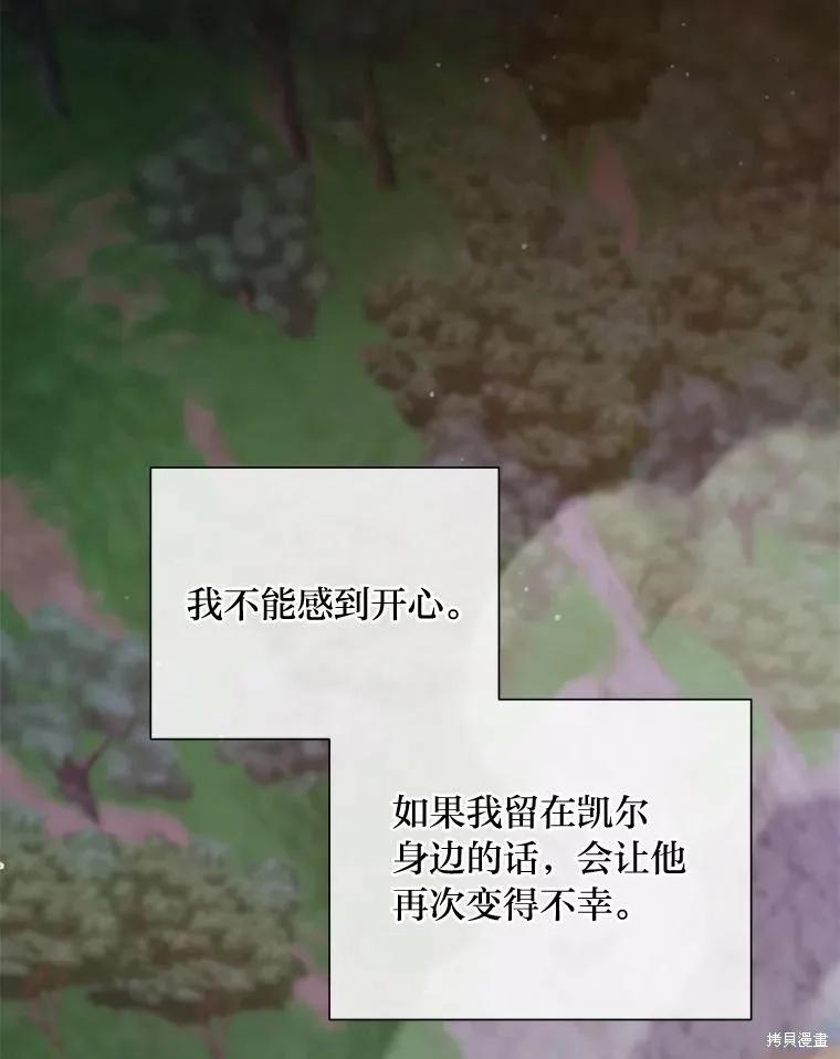《既然是配角就跟我谈恋爱吧》第109话 第56页