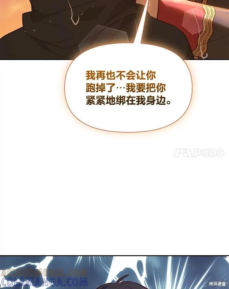 《既然是配角就跟我谈恋爱吧》第109话 第82页