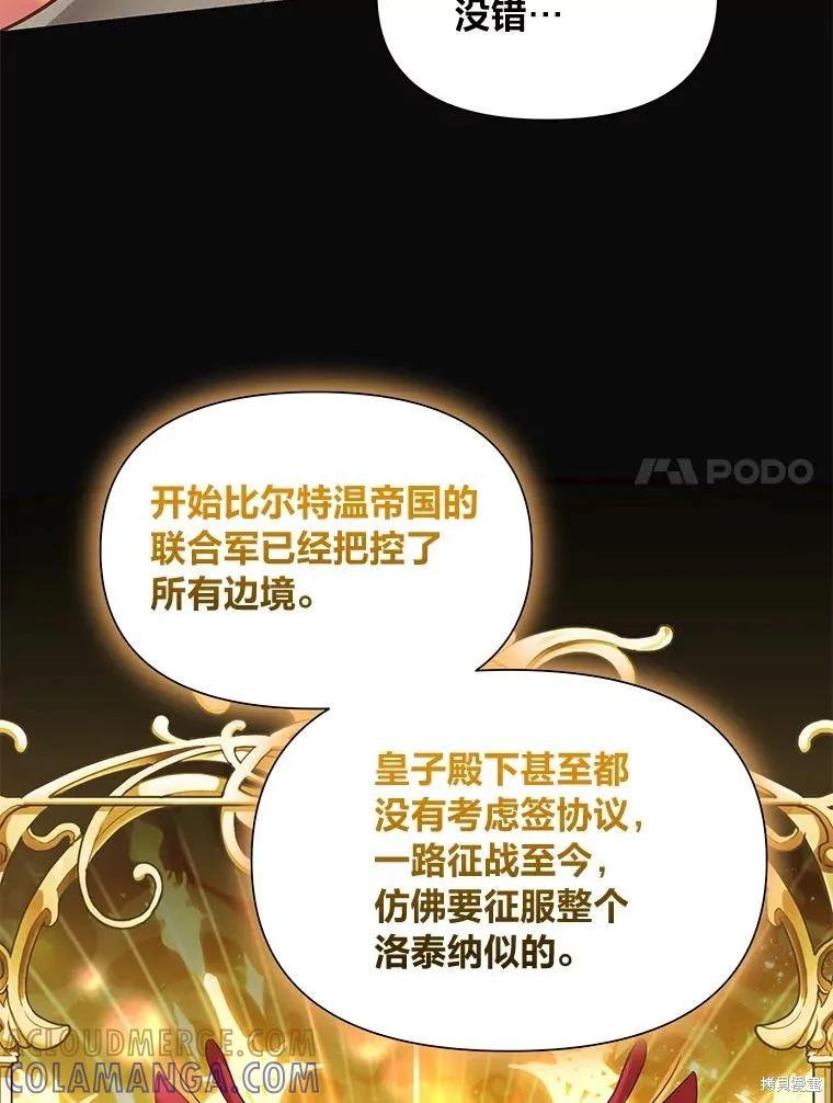 《既然是配角就跟我谈恋爱吧》第109话 第7页