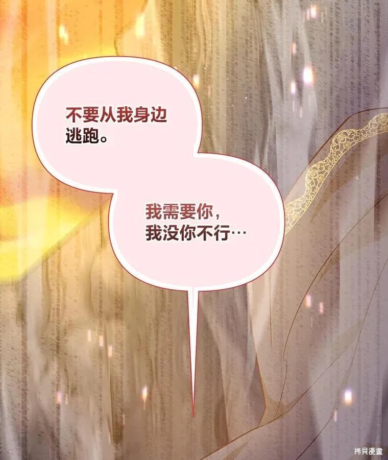 《既然是配角就跟我谈恋爱吧》第109话 第62页
