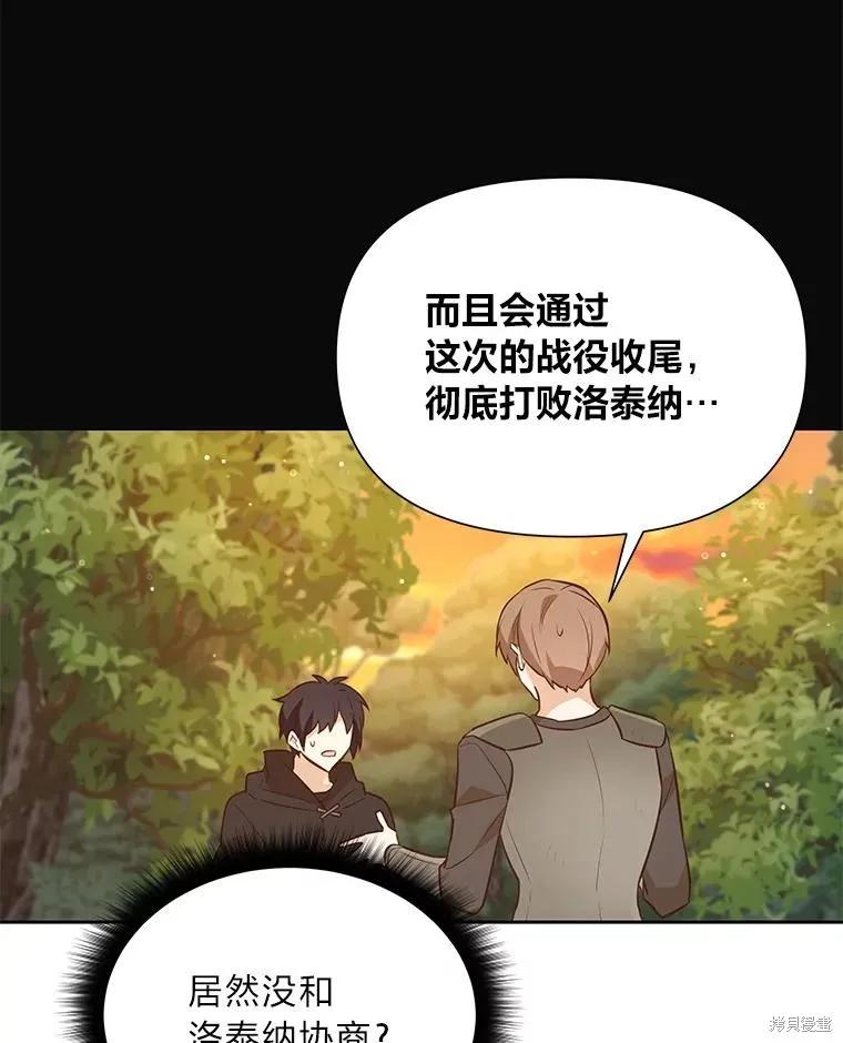 《既然是配角就跟我谈恋爱吧》第109话 第12页