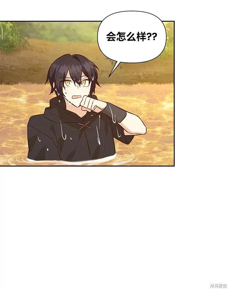 《既然是配角就跟我谈恋爱吧》第109话 第71页