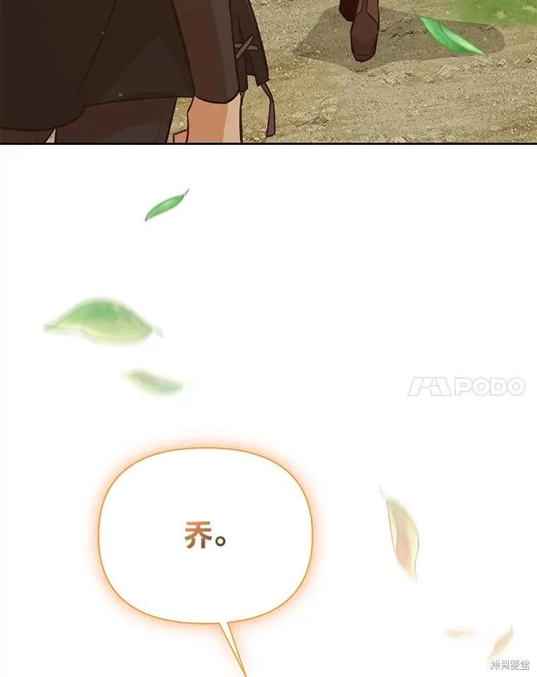 《既然是配角就跟我谈恋爱吧》第109话 第51页