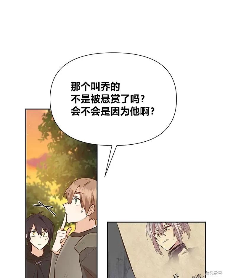《既然是配角就跟我谈恋爱吧》第109话 第18页