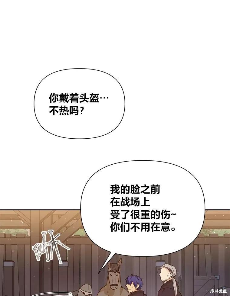 《既然是配角就跟我谈恋爱吧》第109话 第29页