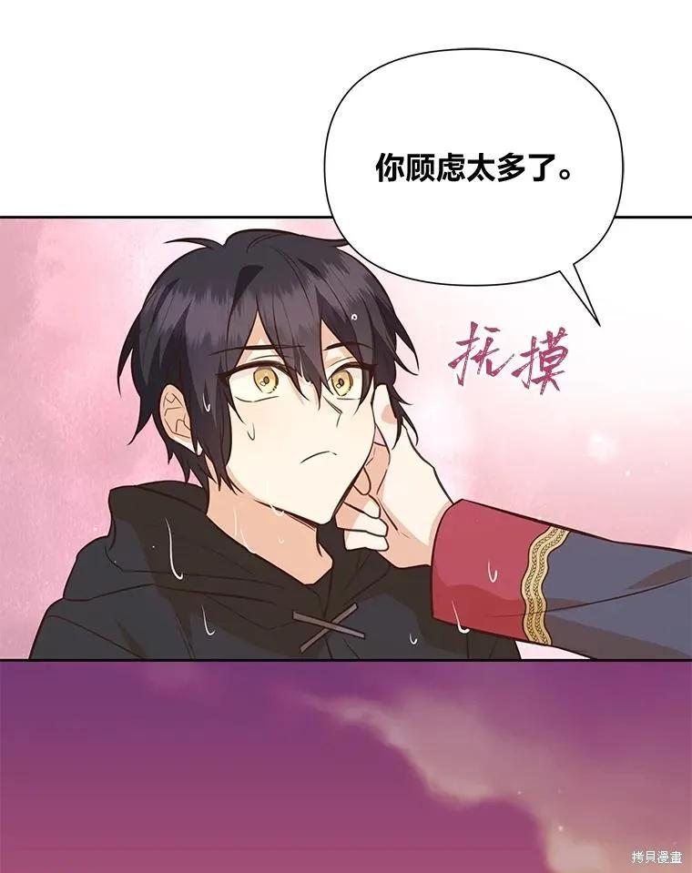 《既然是配角就跟我谈恋爱吧》第109话 第78页