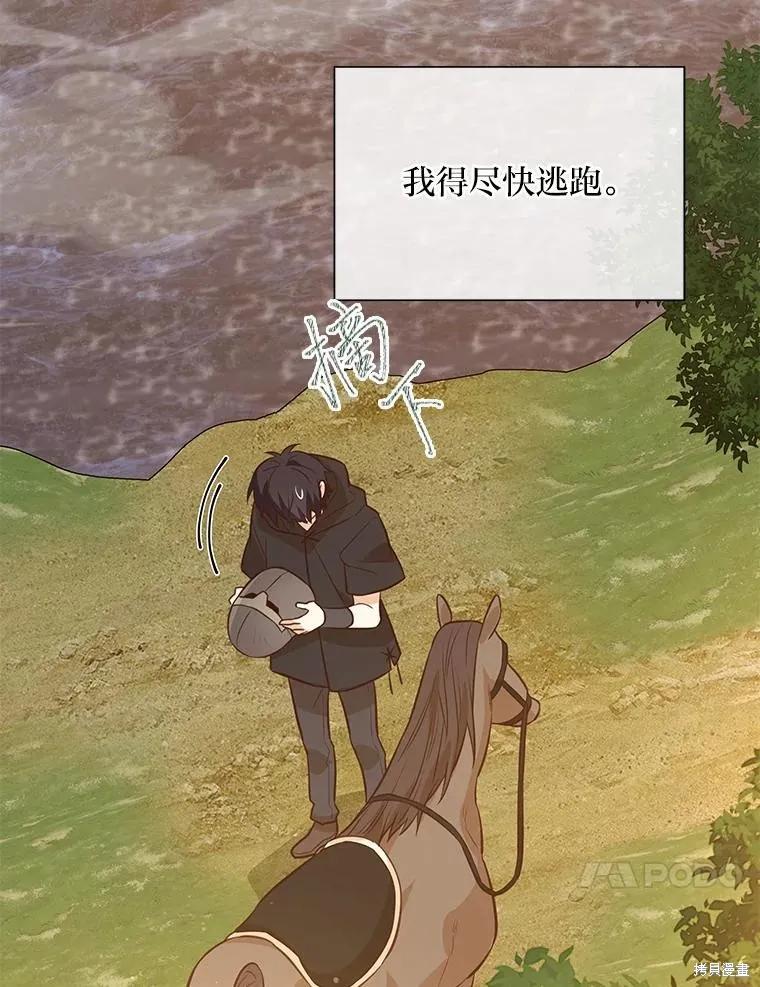 《既然是配角就跟我谈恋爱吧》第109话 第44页