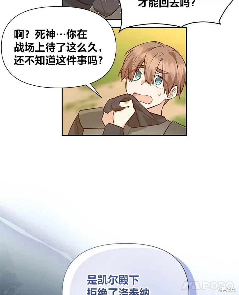 《既然是配角就跟我谈恋爱吧》第109话 第14页