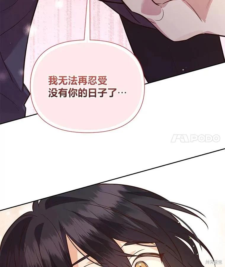 《既然是配角就跟我谈恋爱吧》第109话 第65页