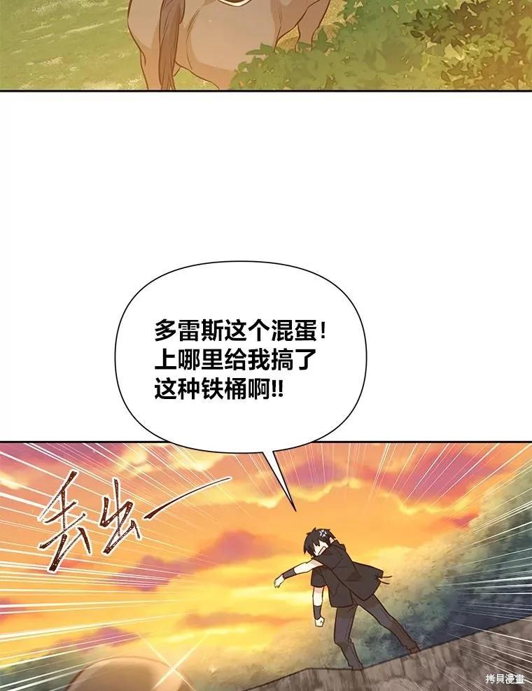 《既然是配角就跟我谈恋爱吧》第109话 第45页