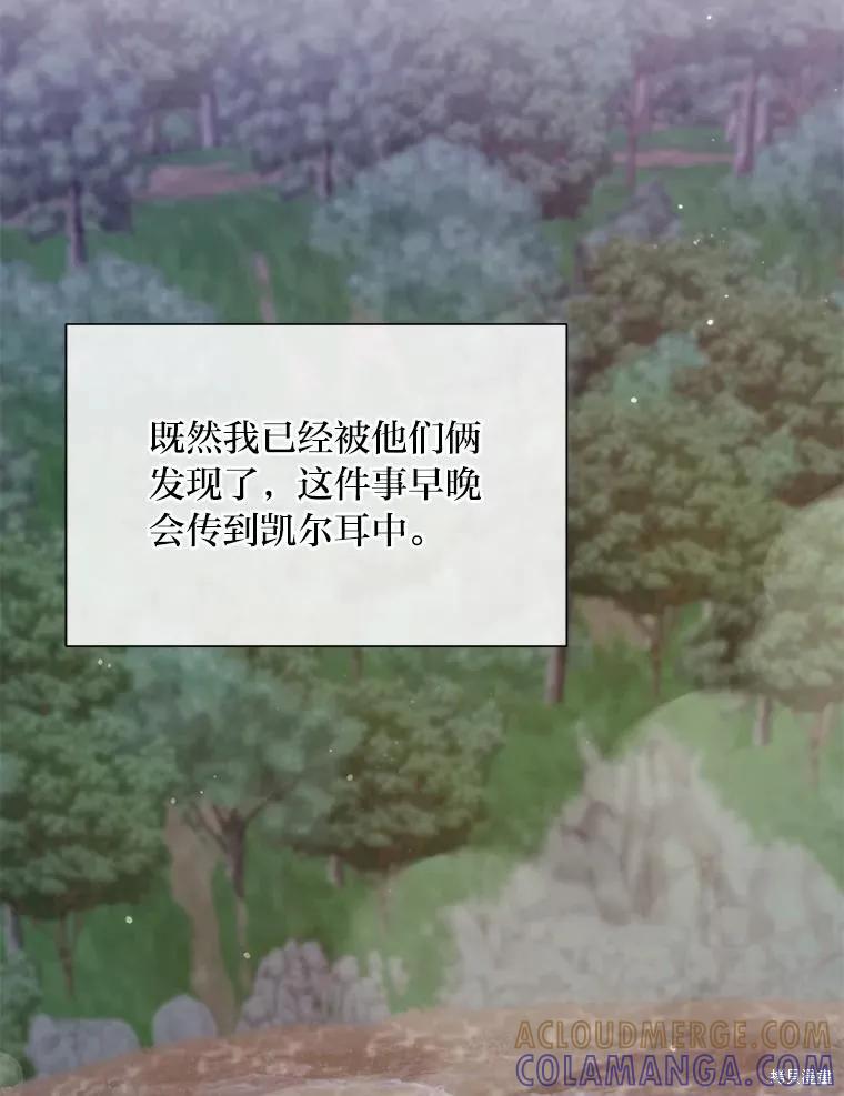 《既然是配角就跟我谈恋爱吧》第109话 第43页