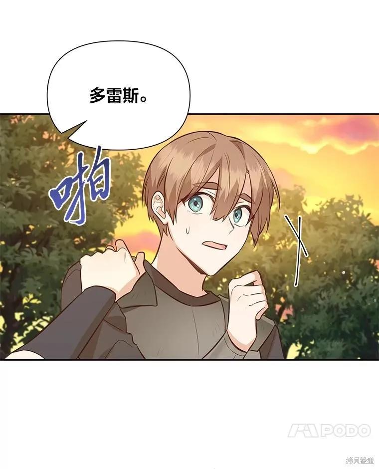 《既然是配角就跟我谈恋爱吧》第109话 第20页