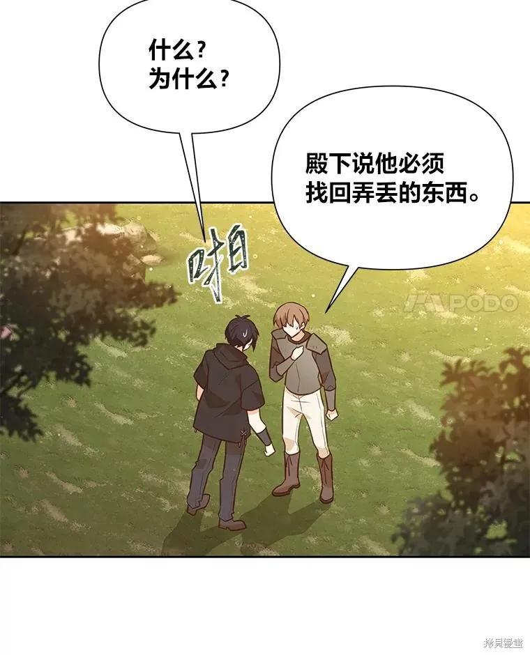 《既然是配角就跟我谈恋爱吧》第109话 第17页