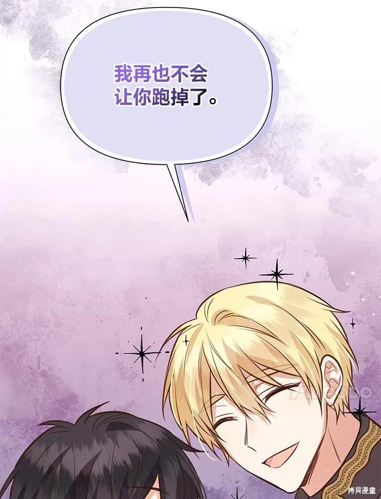 《既然是配角就跟我谈恋爱吧》第109话 第95页