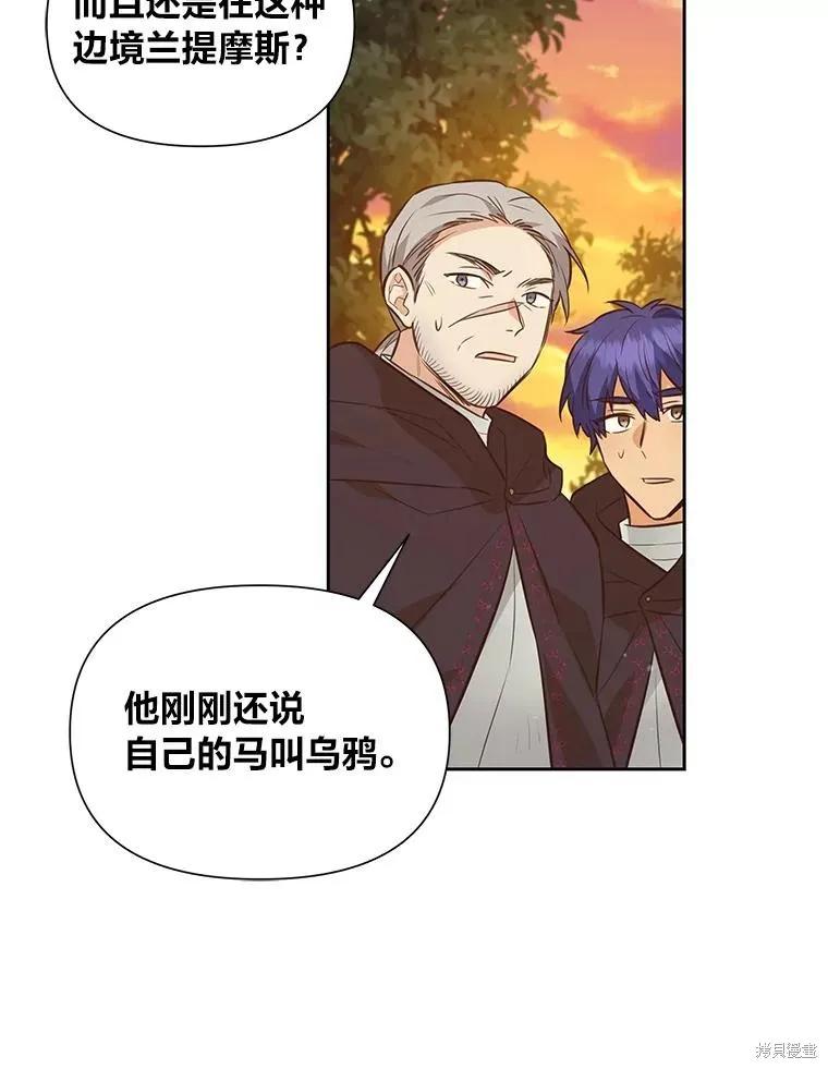 《既然是配角就跟我谈恋爱吧》第109话 第36页