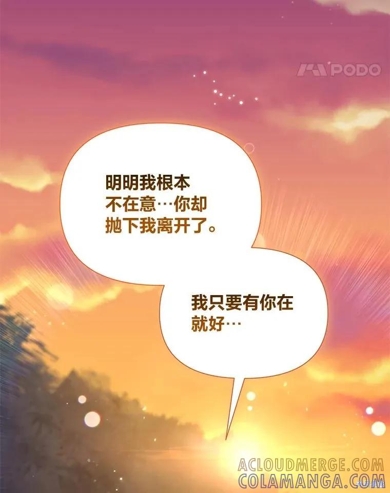《既然是配角就跟我谈恋爱吧》第109话 第79页