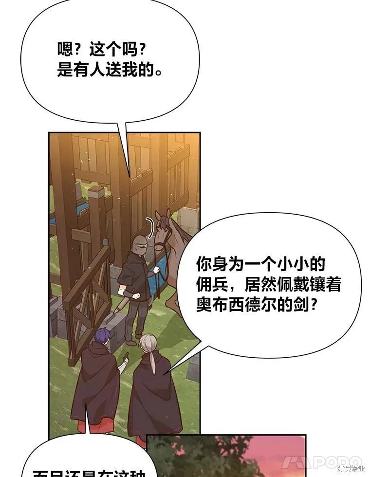 《既然是配角就跟我谈恋爱吧》第109话 第35页