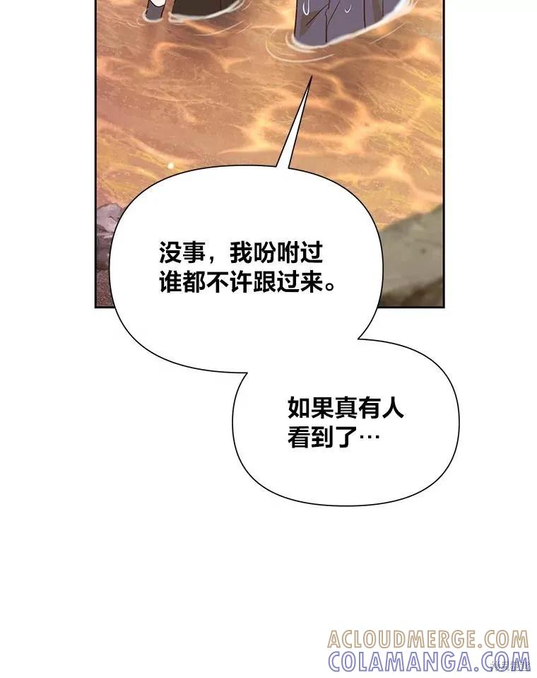 《既然是配角就跟我谈恋爱吧》第109话 第70页