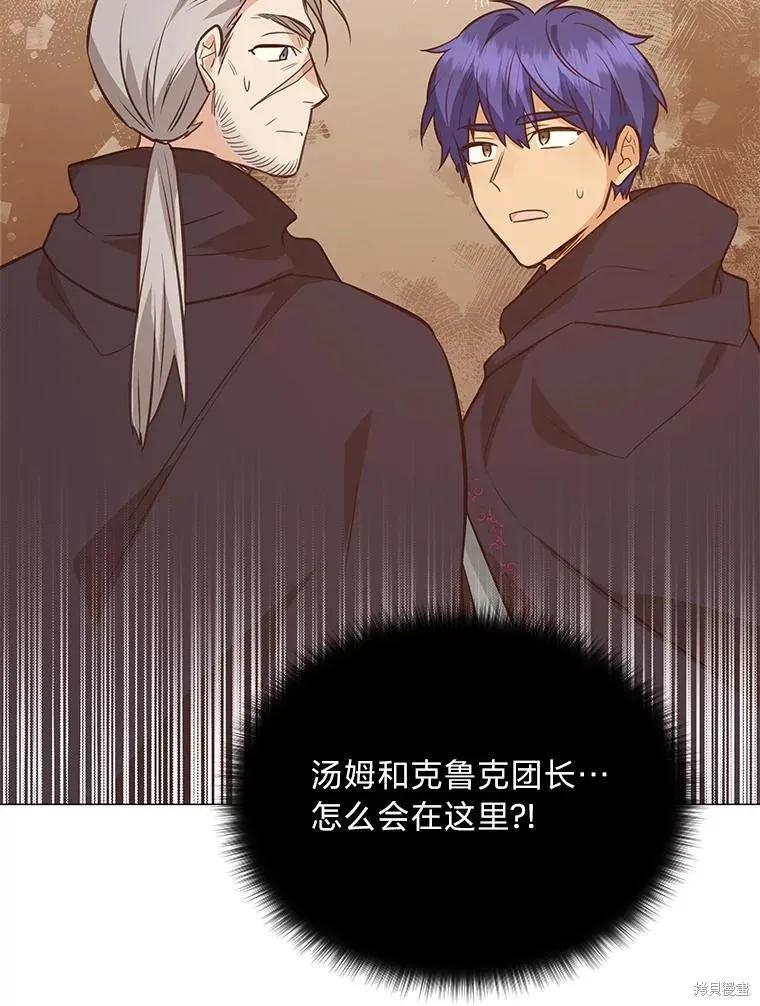 《既然是配角就跟我谈恋爱吧》第109话 第2页