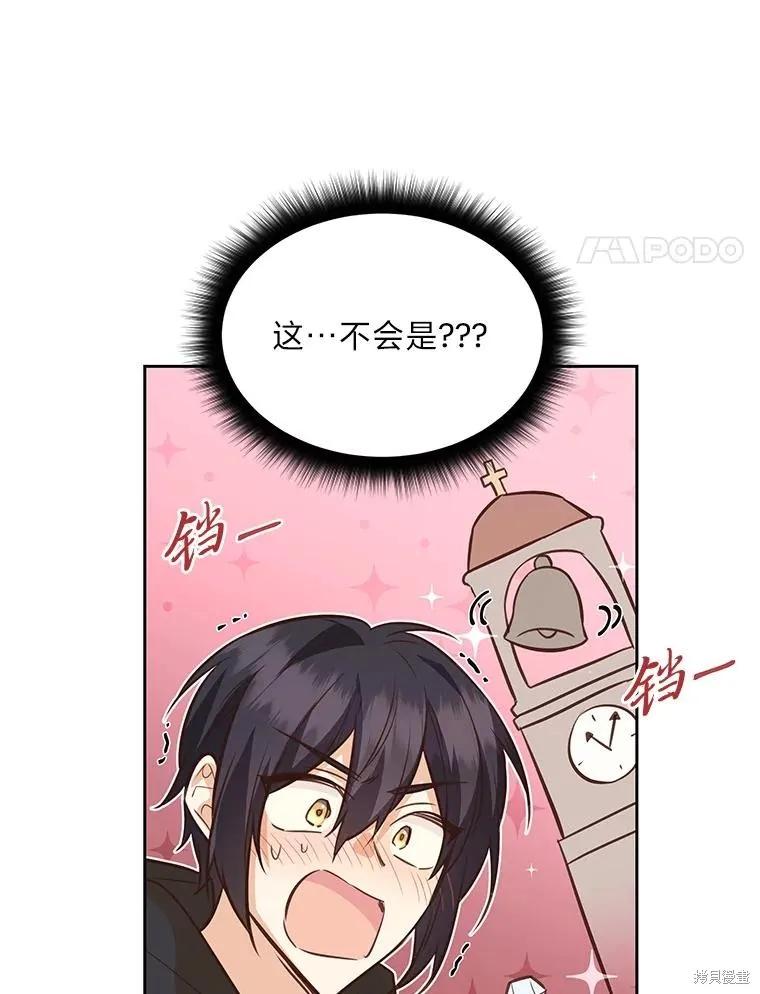《既然是配角就跟我谈恋爱吧》第109话 第89页