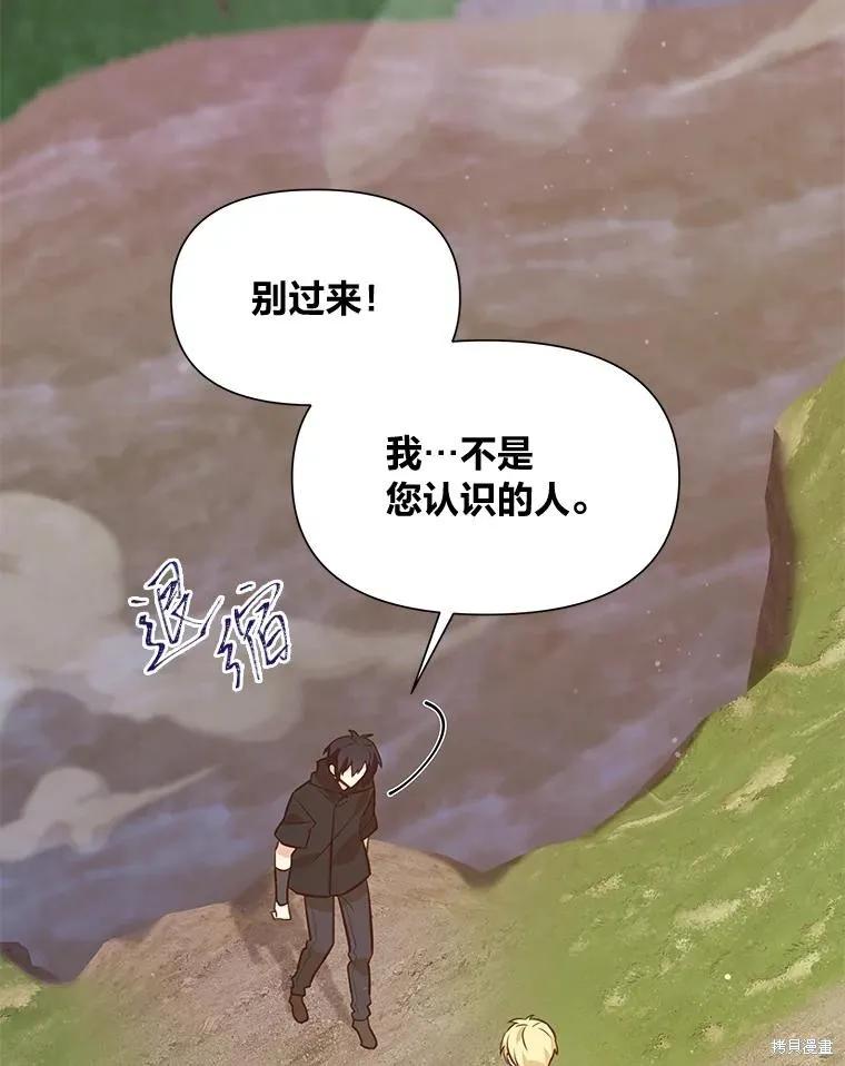《既然是配角就跟我谈恋爱吧》第109话 第57页