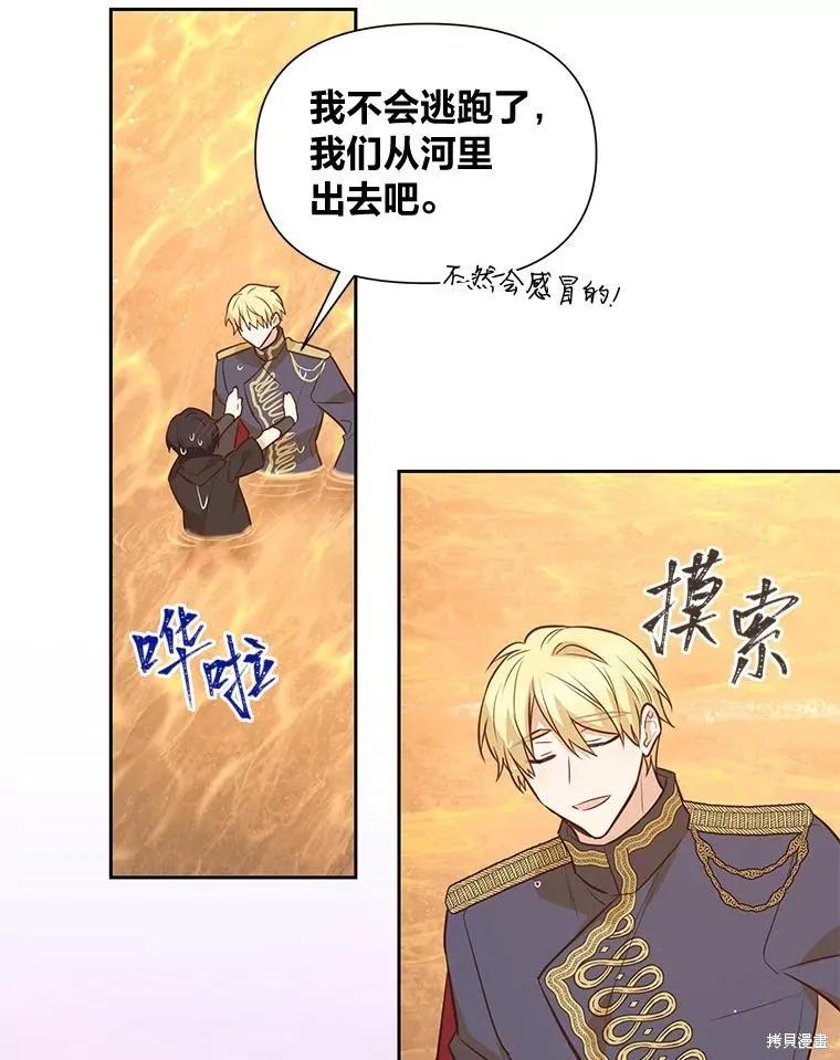 《既然是配角就跟我谈恋爱吧》第109话 第84页