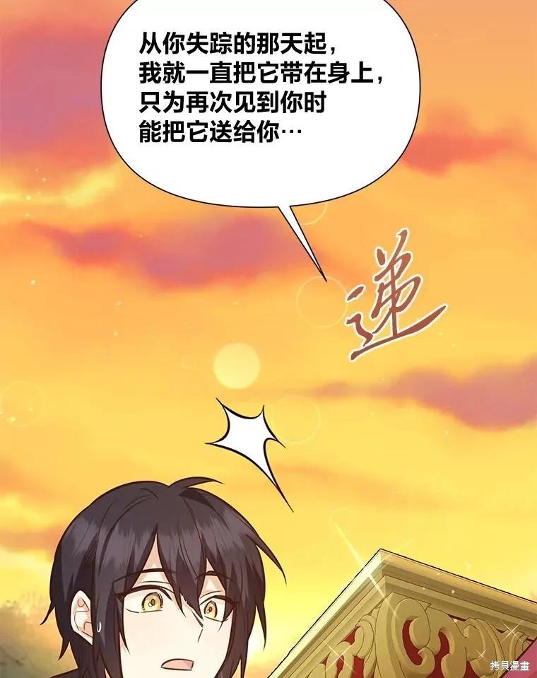 《既然是配角就跟我谈恋爱吧》第109话 第86页