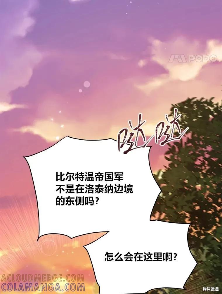 《既然是配角就跟我谈恋爱吧》第109话 第4页