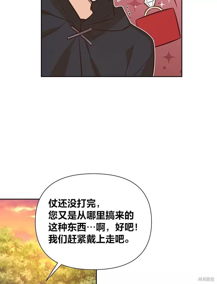《既然是配角就跟我谈恋爱吧》第109话 第90页