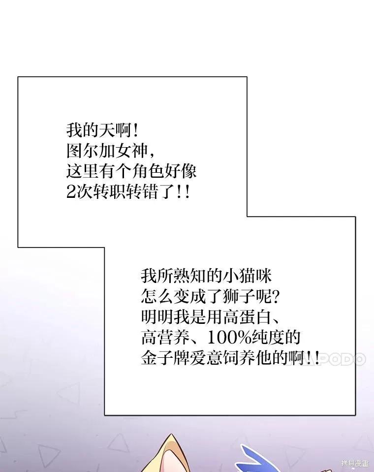 《既然是配角就跟我谈恋爱吧》第109话 第75页