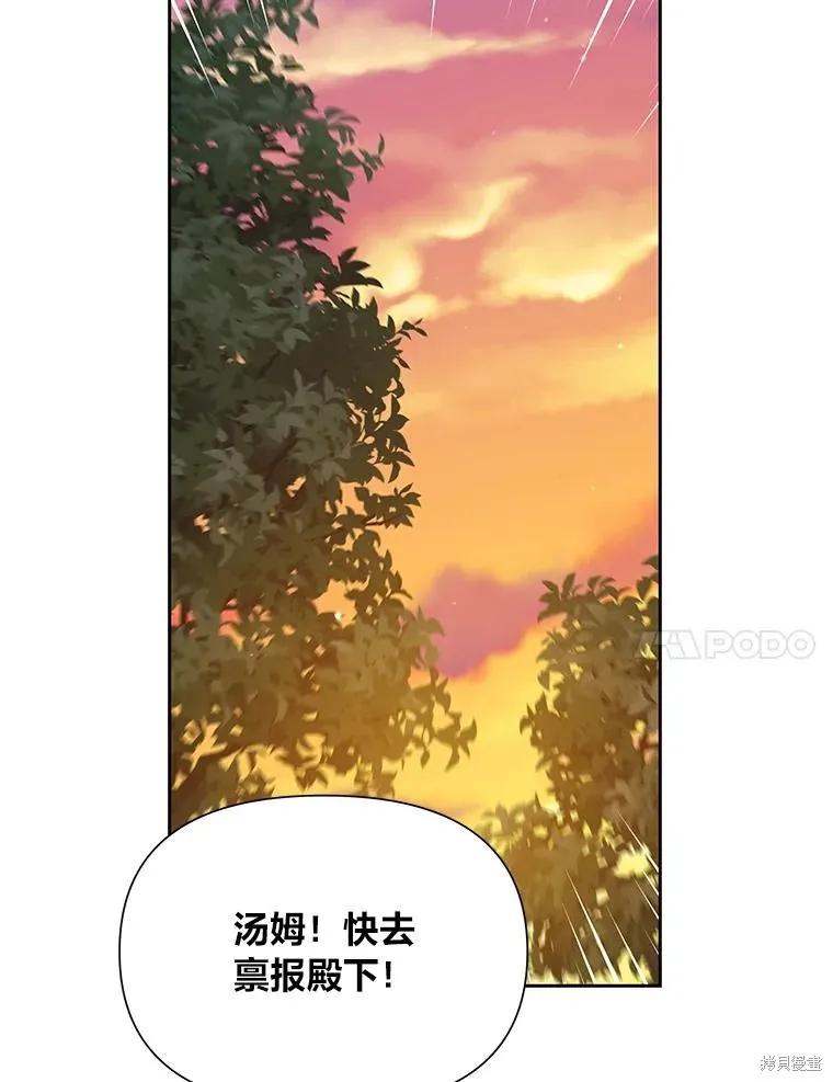 《既然是配角就跟我谈恋爱吧》第109话 第41页