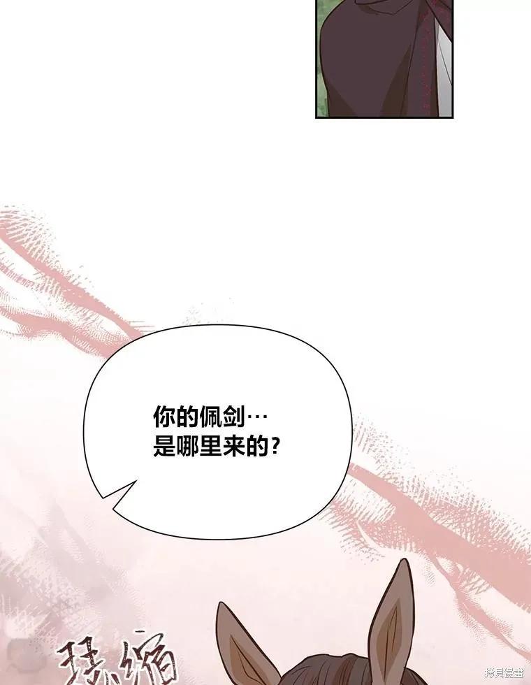 《既然是配角就跟我谈恋爱吧》第109话 第32页