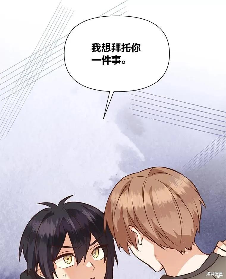 《既然是配角就跟我谈恋爱吧》第109话 第21页