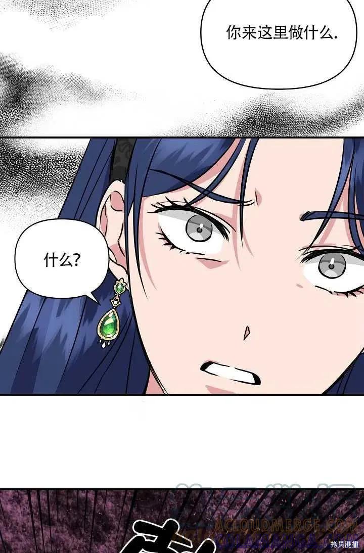 我不再是灰姑娘 第11话 第73页