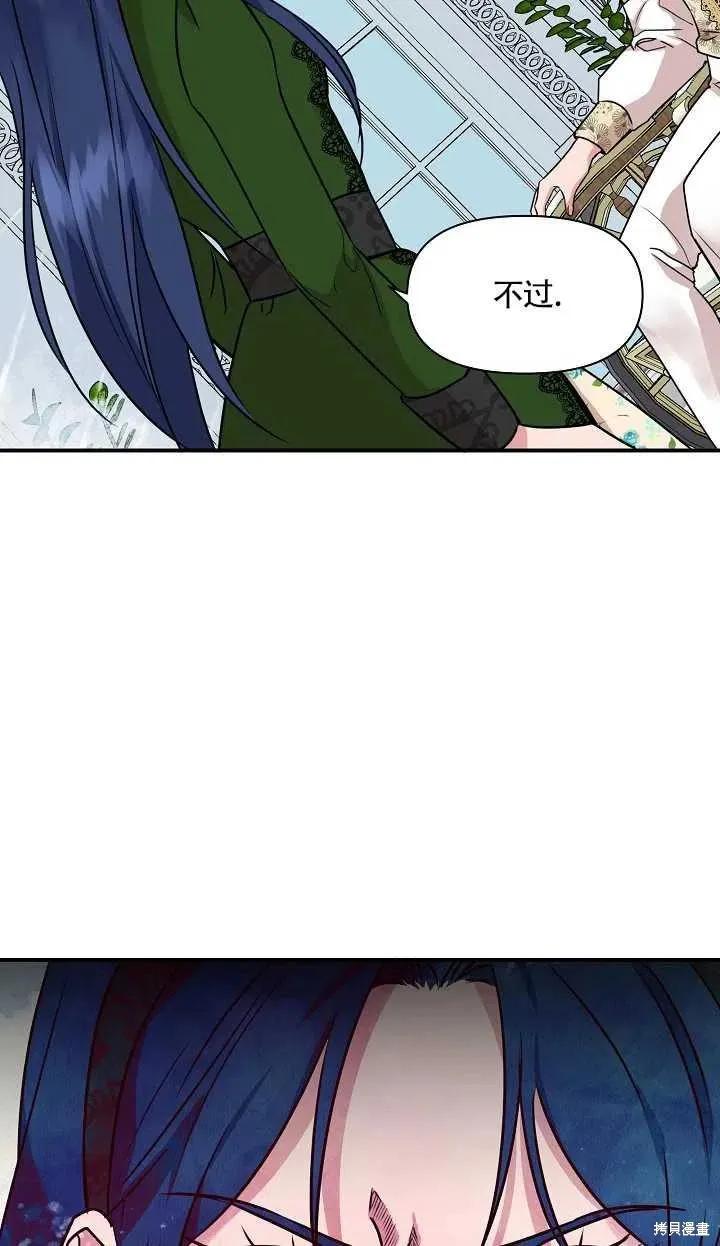 我不再是灰姑娘 第11话 第20页